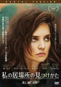 bs::私の居場所の見つけかた レンタル落ち 中古 DVD