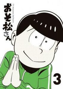 bs::おそ松さん 第2期 R-3(第7話～第9話) レンタル落ち 中古 DVD