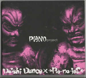 ★Daishi Dance×→Pia-no-jaC←｜PIANO project.｜デジパック仕様｜輪の中より、草々 DAY LIGHT 晴れに唄えば｜XNAE-10034｜2010/08/04