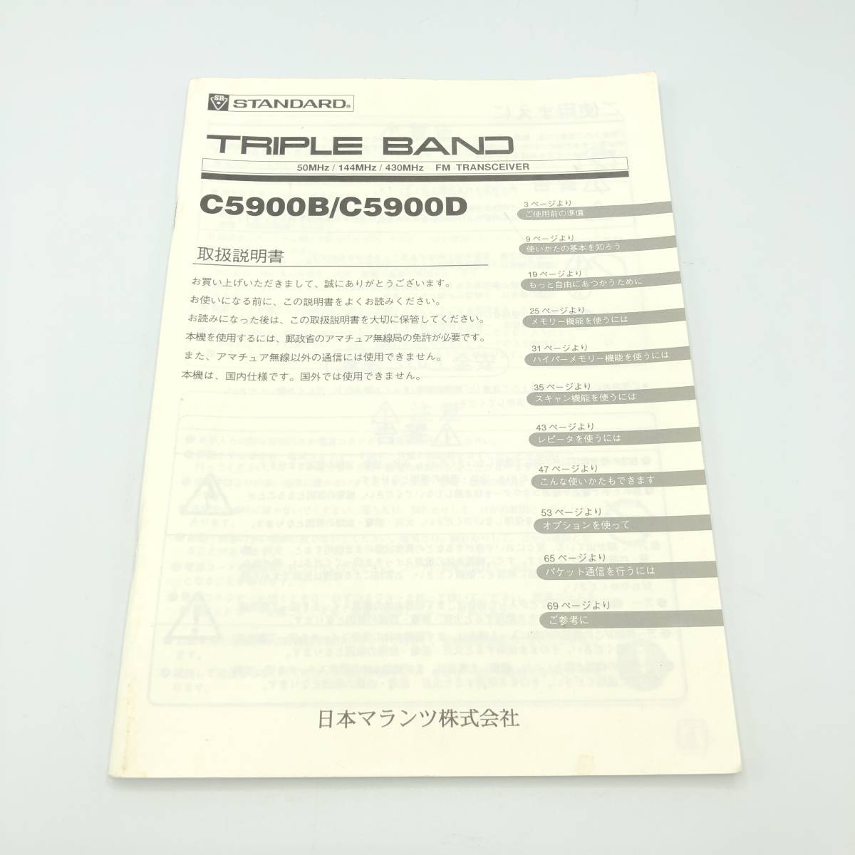 ヤフオク! -「スタンダードc5900b」の落札相場・落札価格