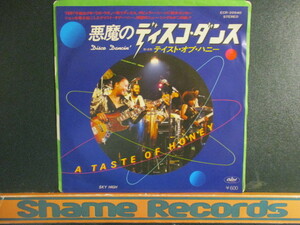 A Taste Of Honey ： Disco Dancin' 7'' / 45s (( Soul )) c/w Sky High (( 落札5点で送料無料