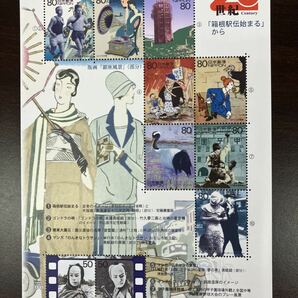 未使用 20世紀デザイン切手 第4集 「箱根駅伝始まる」から 平成11年 1999年 シート 切手 記念切手の画像2