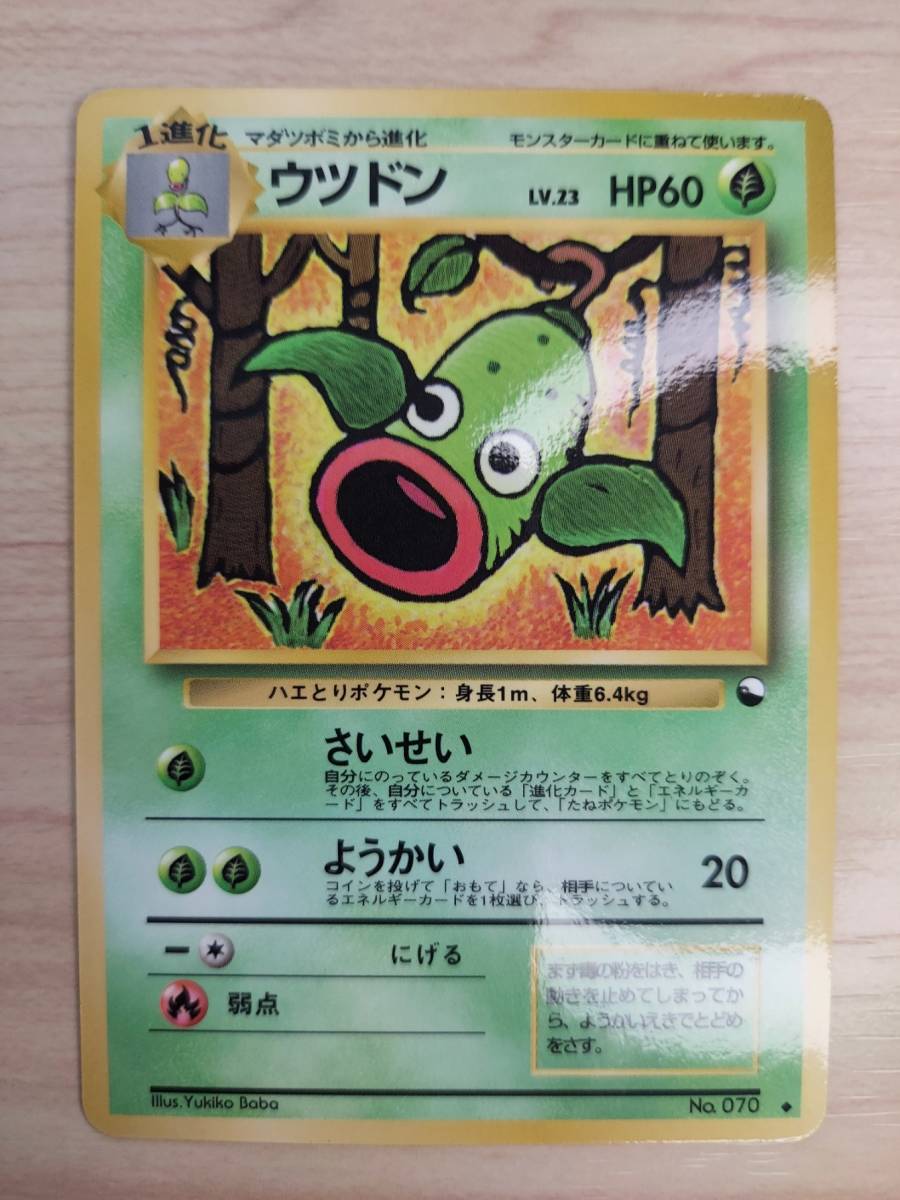 ポケモン トレーナーズクラブ 070 ウツドン Pokemon Weepinbell Hospitalmairipora Com Br