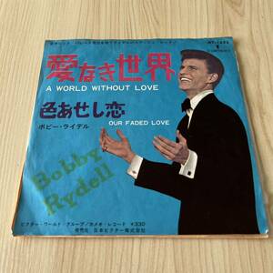 【国内盤7inch】ホビーライデル 愛なき世界 色あせし恋 BOBBY RYDELL A WORLD WITHOUT LOVE OUR FADED LOVE /EP レコード/JET1425/