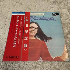 【国内盤帯付】ナナムスクーリ マイアメリカンアルバム NANA MOUSKOURI MY AMERICAN ALBUM / LP レコード / SFX-5142 / 洋楽 ポップス/