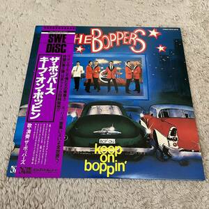 【国内盤帯付】ザボッパーズ キープオンポッピン THE BOPPERS keep on boppin' / LP レコード / SW25-6018 / ライナー有 / 洋楽 /