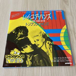 【国内盤7inch】THOMPSON TWINS Lay your hands on me The lewis carol トンプソンツインズ レイユアハンズ ザルイスキャロル /EP レコード