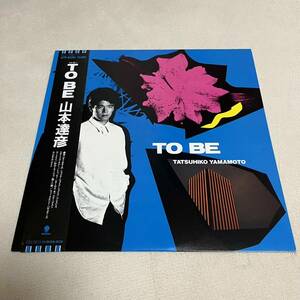 【帯付】山本達彦 TO BE トゥービー TATSUHIKO YAMAMOTO Shake Shake Shake / LP レコード / WTP-90380 / 歌詞カード有 / 和モノ /