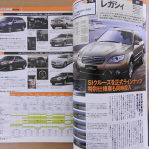 「月刊 自家用車 2007年7月号」 デミオ ノア ヴォクシー イスト プレミオ アリオン インプレッサ エクストレイル デュアリス スイフトの画像9