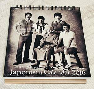 嵐 ARASHI LIVE TOUR 2015年 Japonism ジャポニズム 公式グッズやりすぎちゃったカレンダー used 相葉雅紀 松本潤 二宮和也 大野智 櫻井翔