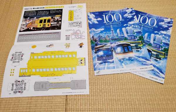 ★新品☆名古屋市交通100周年 Anniversaryパンフレット2冊＆『黄電復活』応援 東山線100形ペーパークラフト