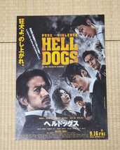 ★美品☆映画「PURE・VIOLENCE　HELL DOGS（ヘルドッグス）」映画公開チラシ3枚/岡田准一・坂口健太郎_画像2