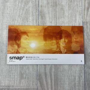 【8cm CD シングル/zj】　SMAP/朝日を見に行こうよ/作詞・作曲:安田信二