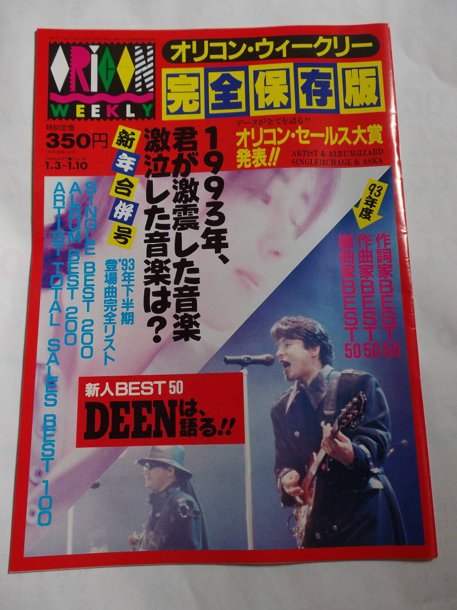 ヤフオク! -「オリコン チャート」(本、雑誌) の落札相場・落札価格