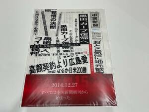 【非売品・希少品・未使用】カープ復帰 黒田 クリアファイル 広島東洋カープ 黒田博樹 おとこ気 2014.12.27