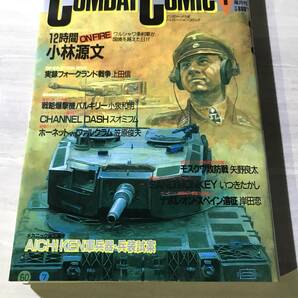 COMBAT COMIC コンバットコミック 1 ミリタリーメカ＆シュミレーションコミック 株式会社日本出版社 昭和60年 11月号 G63の画像1