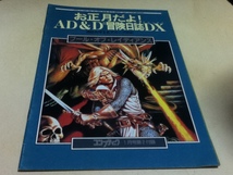 ゲーム雑誌付録 お正月だよ！AD＆D 冒険日誌DX プール・オブ・レイディアンス コンプティーク付録_画像1