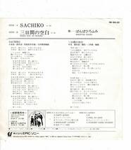 ばんばひろふみEP4枚セットいちご白書をもう一度荒井由実作詞作曲.青い春.Sachiko2枚_画像8