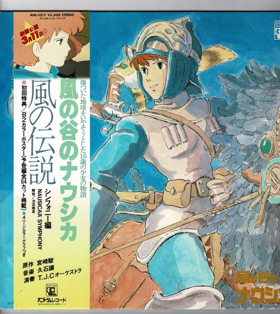良質 風の谷のナウシカ安田成美さんサインLPレコード特典ポスター 安田