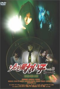 ゾンビ屋れい子 vol.3 狼の血族 [DVD](中古品)