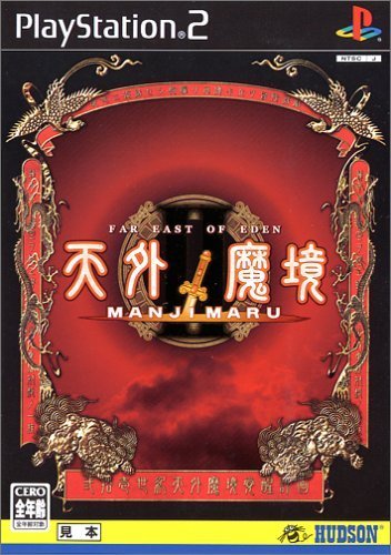 ハドソン 天外魔境II MANJI MARU(ハドソン・ザ・ベスト)(DS