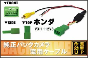 Honda Honda VXH-112VS внешнее кабель подключения для подключения подключения на NAVI RCA, который можно использовать в