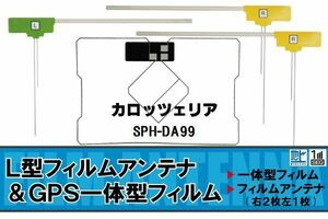 L字型 フィルムアンテナ 地デジ カロッツェリア carrozzeria 用 SPH-DA99 対応 ワンセグ フルセグ 高感度 車 高感度 受信