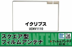 Квадратный -тип пленка антенна наземный цифровой цифровой iChripus для Eclipse UCNV1110 совместимый с одним сегментом