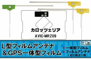 L字型 フィルムアンテナ 地デジ カロッツェリア carrozzeria 用 AVIC-MRZ09 対応 ワンセグ フルセグ 高感度 車 高感度 受信