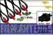 L型 フィルムアンテナ 4枚 ケーブル 4本 セット トヨタ NHZT-W58G 地デジ ワンセグ フルセグ 汎用 高感度 車載 VR1 コネクター ナビ_画像1