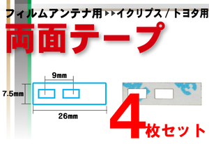 両面テープ 強力 3M トヨタ TOYOTA 用 ナビゲーション 補修用 4枚 地デジ ワンセグ フルセグ ナビ 汎用