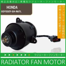 電動ファンモーター ラジエーター ホンダ オデッセイ GH-RA7 L 対応 19030-PAA-A01 純正用 冷却用 冷却水 HONDA ODYSSEY_画像1