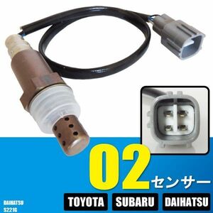 オキシジェンセンサー エキマニ側 89465-97212-000 対応 アトレー7 S221G ダイハツ 用 ラムダセンサー 酸素センサー DAIHATSU O2センサー