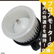 ブロアモーター エブリィワゴン DA64W スズキ 純正品番 74250-68HA2 1個 互換品 ブロワモーター ブロアファン エアコン フィルター_画像1