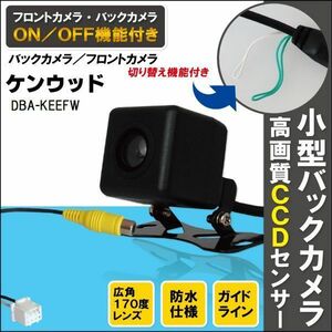 CCDバックカメラ & RCA変換ケーブル セット DBA-KEEFW ナビ用 高画質 防水 広角 170度 CA-C100 ケンウッド KENWOOD 映像出力