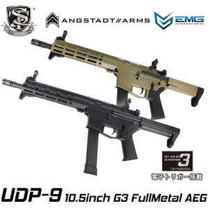 S&T/EMG UDP-9 10.5" フルメタル G3電動ガンBK