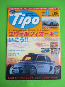 Tipo 2007年11月号 ティーポ No.221 2CVカスタマイズ　フェラリー365GT フィアット500 VW オースチン アルファロメオ RX-8 水素自動車