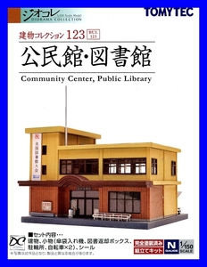  building collection 123.. pavilion * library 1/150 geo kore Tommy Tec TOMYTEC geo llama collection 