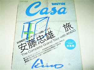 ◇【建築】ドローイング（光の教会）・サイン入り◆CASA BRUTUS・2006/特別編集号◆21世紀のグランドツアーは続いていく、安藤忠雄 x 旅