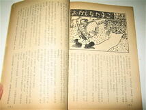 ◇【雑誌】母の友・1964/4月号◆表紙デザイン：宇野亜喜良◆目次：及部克人◆挿絵・カット：和田誠・五百住乙・田島征三・井上洋介_画像8