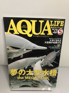  monthly aqua life NO.334 2007 year 5 month dream. large aquarium mega tanker 