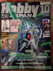 電撃　HOBBY MAGAZINE　2010.10月【管理番号庭3CP本2103】付録なし