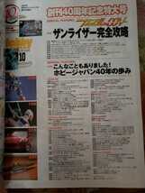 電撃　HOBBY MAGAZINE　2009.10月【管理番号庭3CP本2103】付録なし_画像2