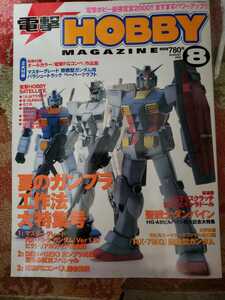 電撃　HOBBY MAGAZINE　2000.1月【管理番号庭3CP本2103】付録なし