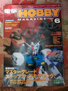 電撃　HOBBY MAGAZINE　2001.6月【管理番号庭3CP本2103】付録なし