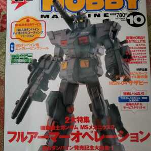 電撃 HOBBY MAGAZINE 2000.10月【管理番号庭3CP本2103】付録なしの画像1