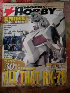 電撃　HOBBY MAGAZINE　2010.1月【管理番号庭3CP本2103】付録なし