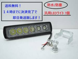 【即日発送・送料込】 防水 防塵 LED 6発 ライト 【長方形】 1個 12V 24V バックランプ 作業灯 フォークリフト 積車 補助 イルミ 汎用 ③