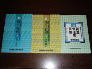 第2種衛生管理者試験用テキスト＋問題集 中古品
