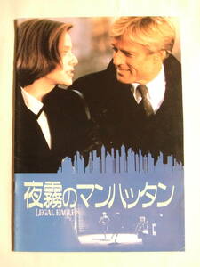 入手困難！当時物！映画パンフ「夜霧のマンハッタン」中古品